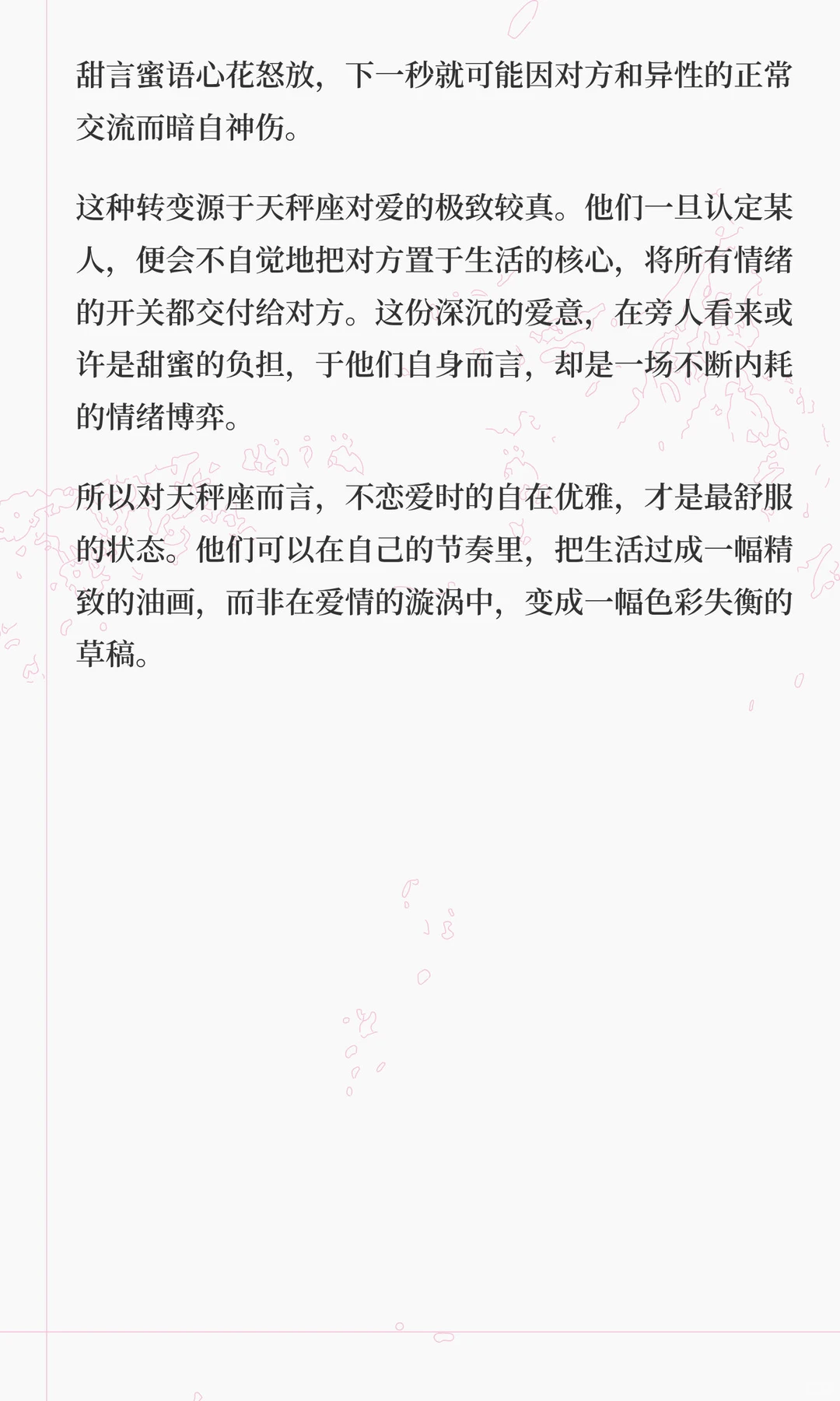 天秤最好的状态就是别谈恋爱