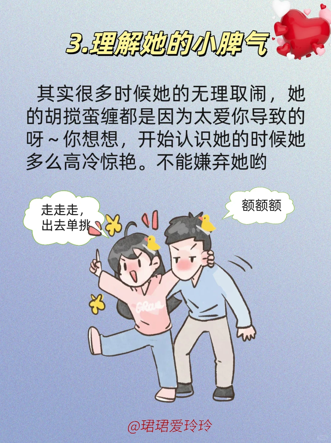 码住!!!这才是男生疼女朋友的正确方式❤️