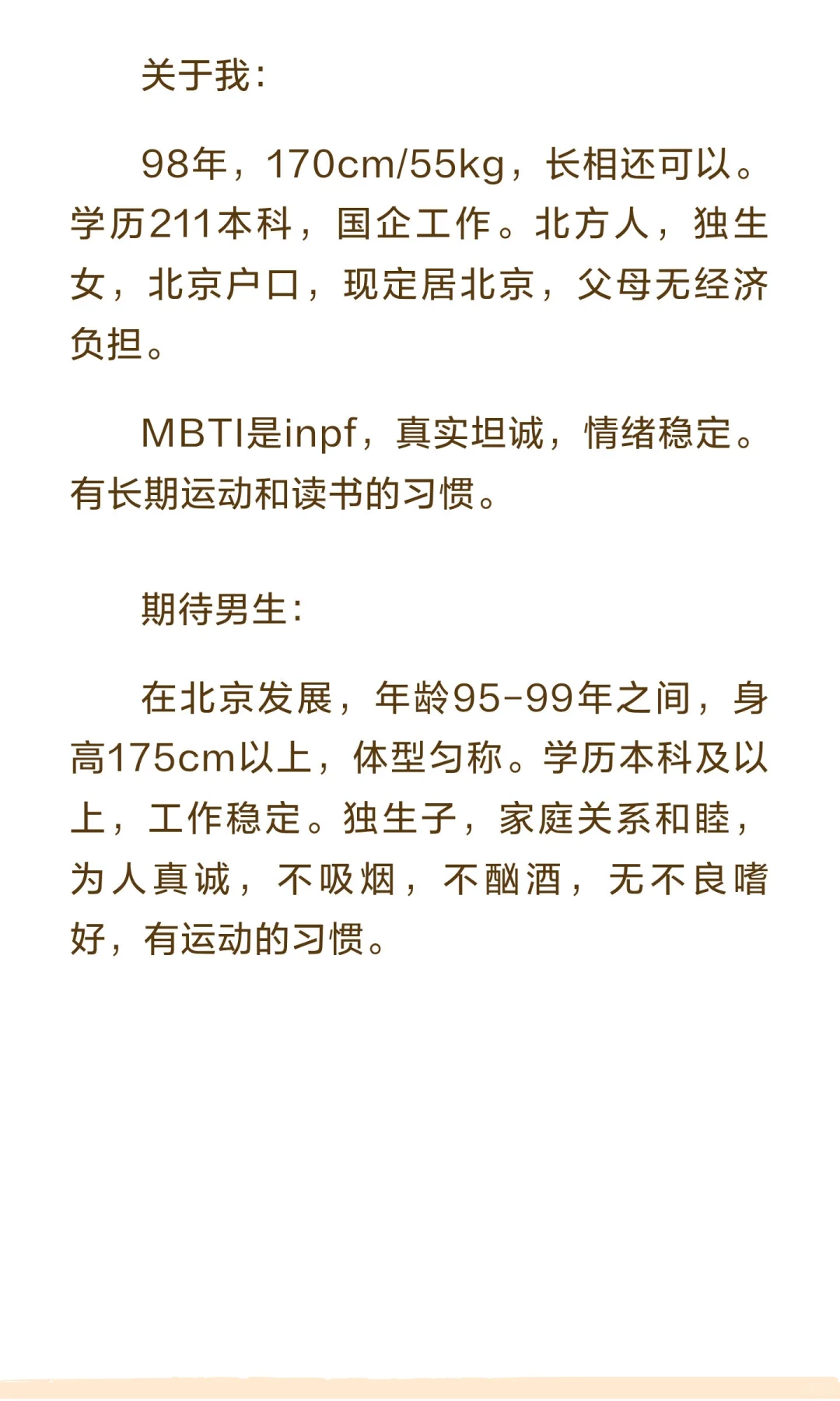 98年女，北京找男朋友 是本人