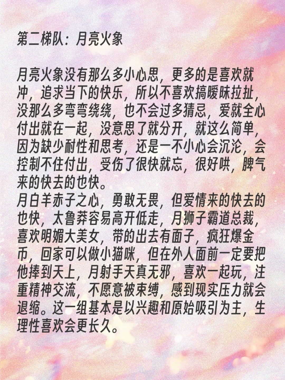 哪个月亮星座更容易出恋爱脑