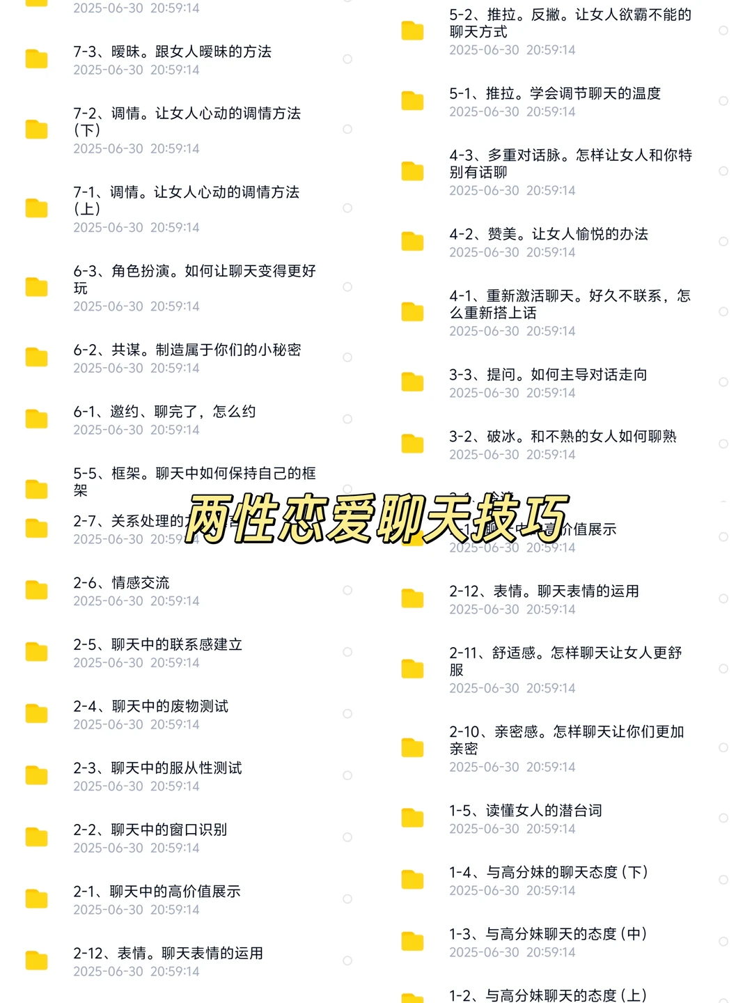 🔥写了40000字教你两性恋爱聊天技巧