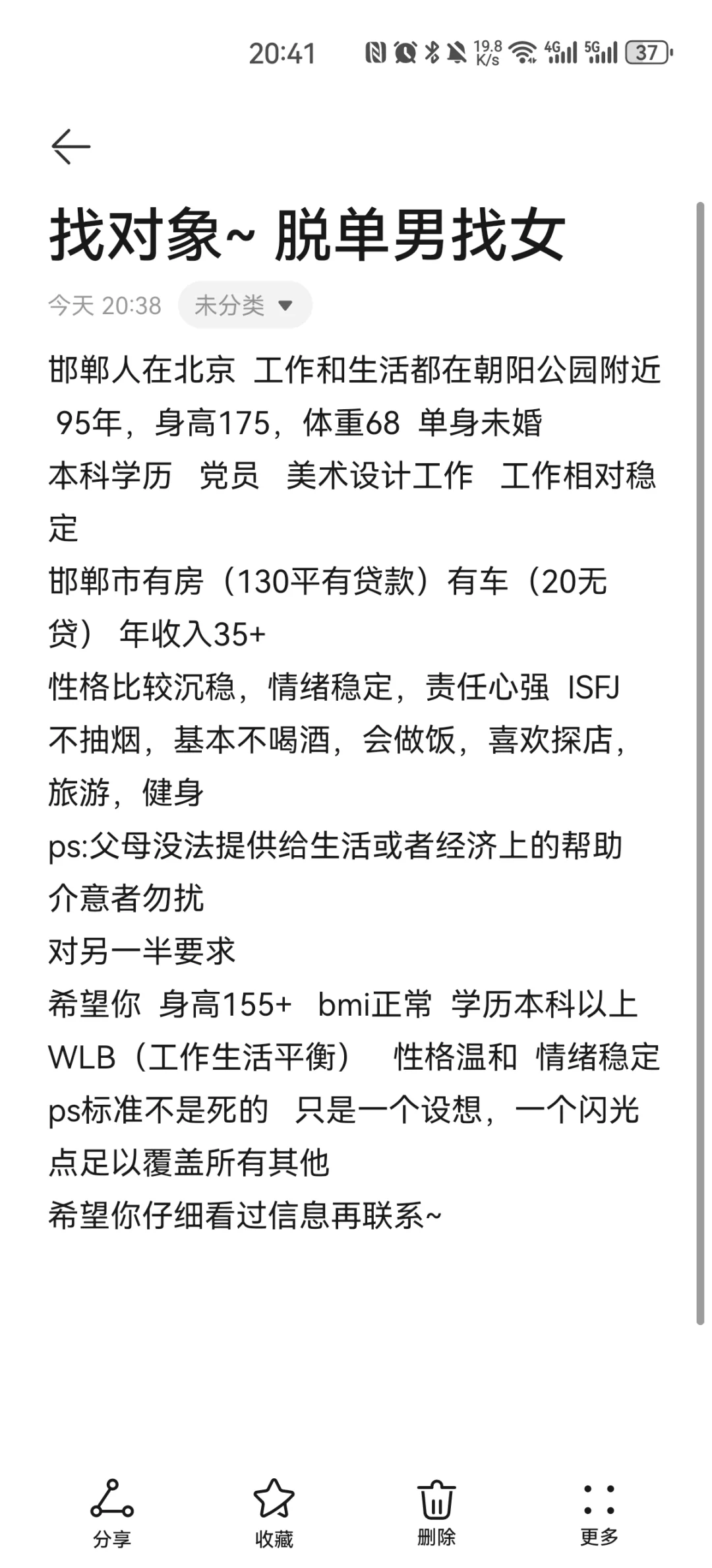男找女 脱单 相亲 邯郸人在北京
