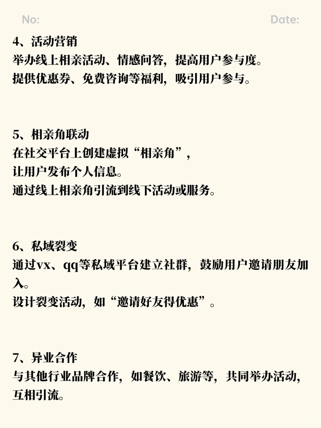 做婚恋的应该怎么引流？