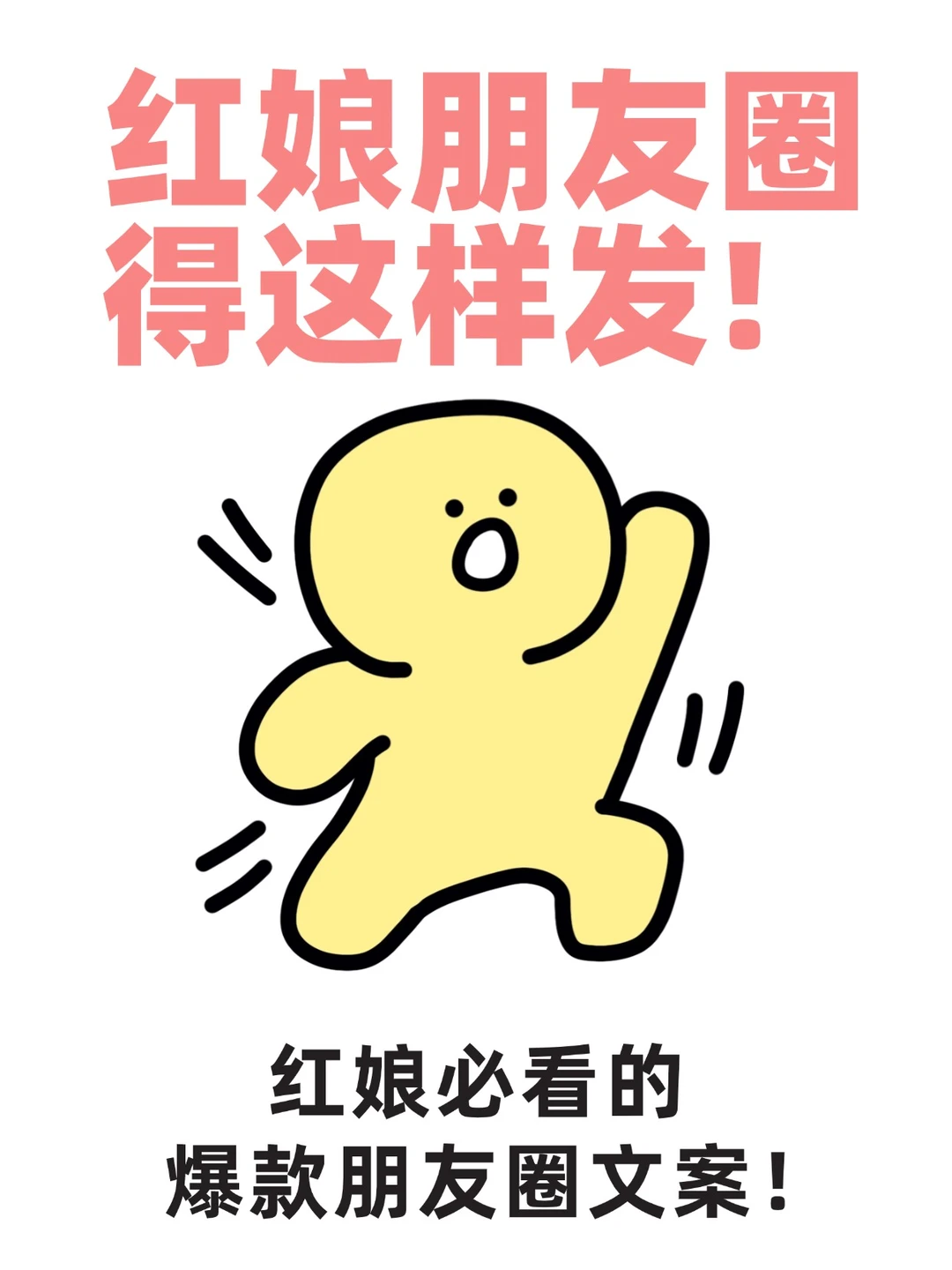 红娘必看的爆款朋友圈文案！