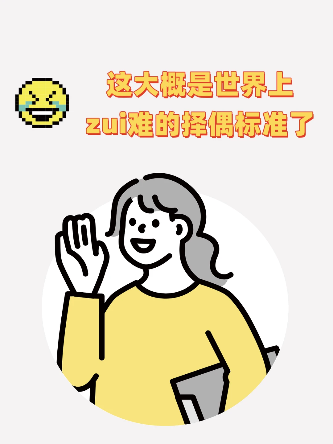 当红娘听到客户说“看感觉”，我的内心OS是