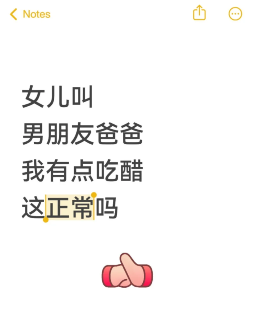 女儿叫男朋友爸爸正常吗