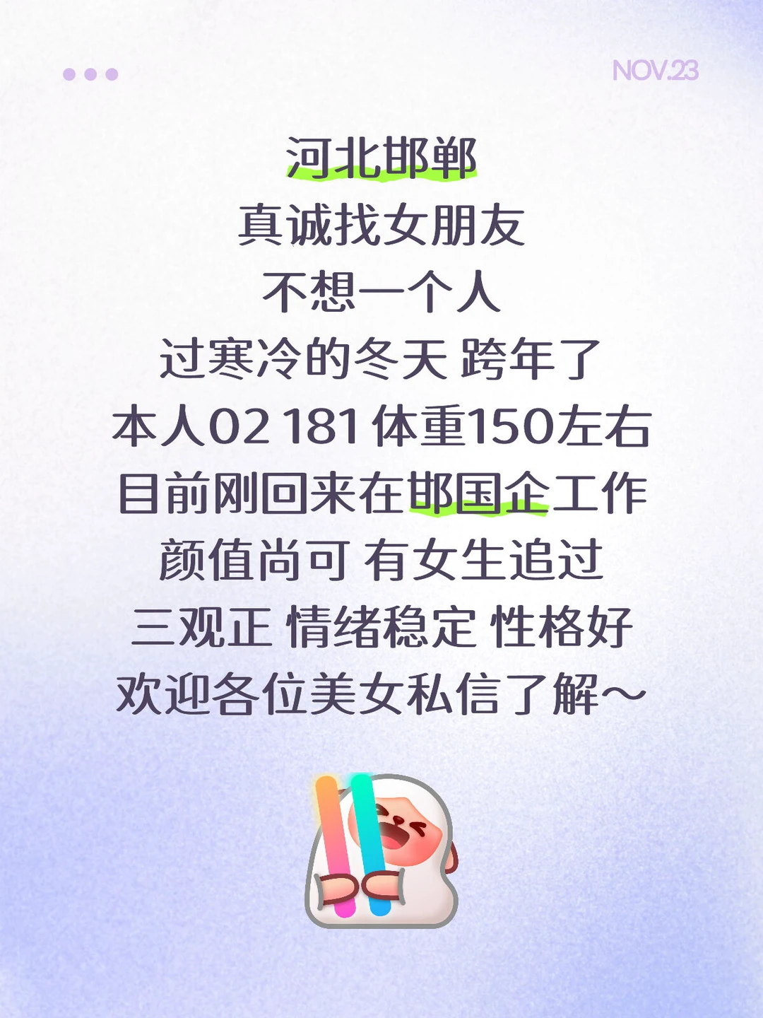 邯郸找女朋友 私信可互发照片了解～