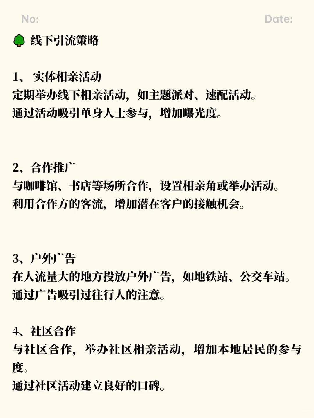 做婚恋的应该怎么引流？