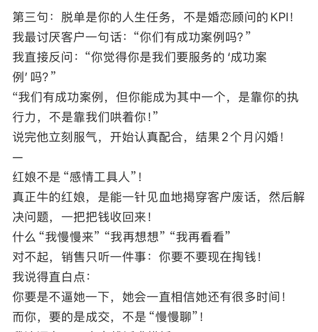 你以为红娘很懂你？这些话术是不是很熟悉？
