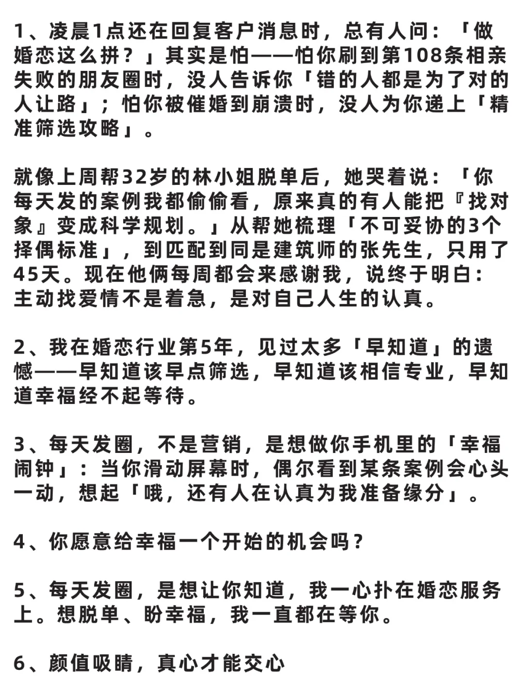 红娘必看的爆款朋友圈文案！