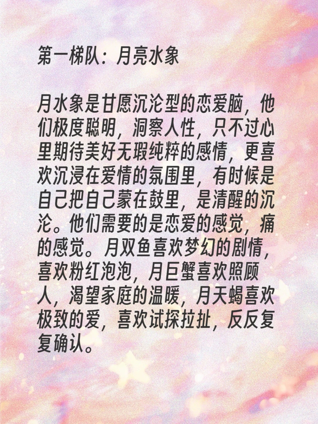 哪个月亮星座更容易出恋爱脑