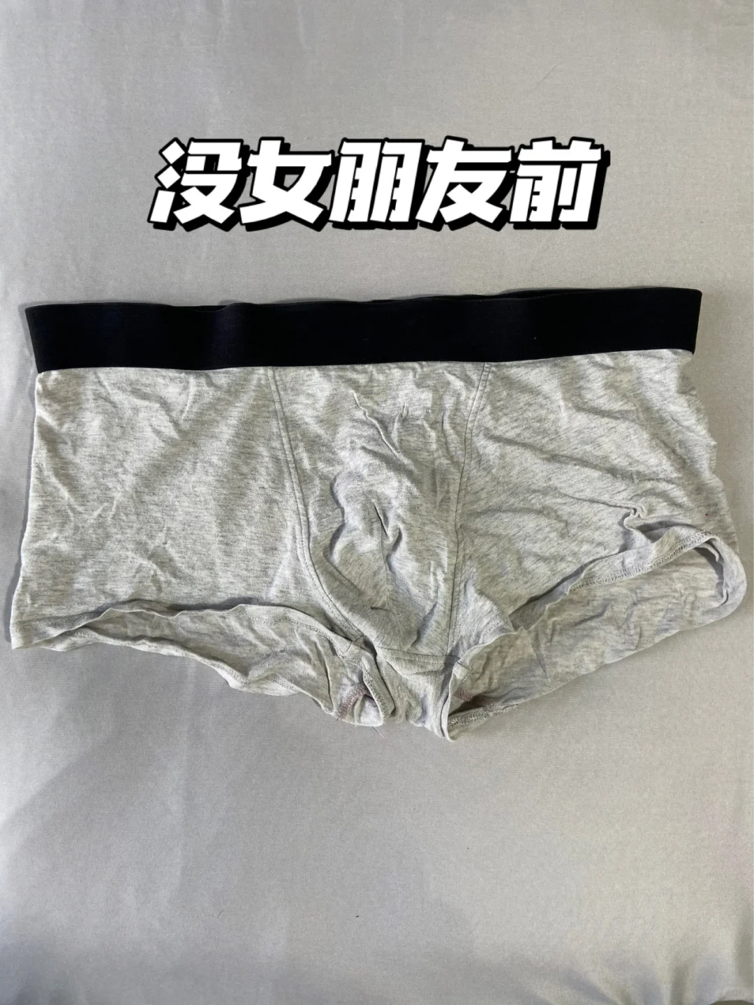 没女朋友前vs有女朋友后的变化