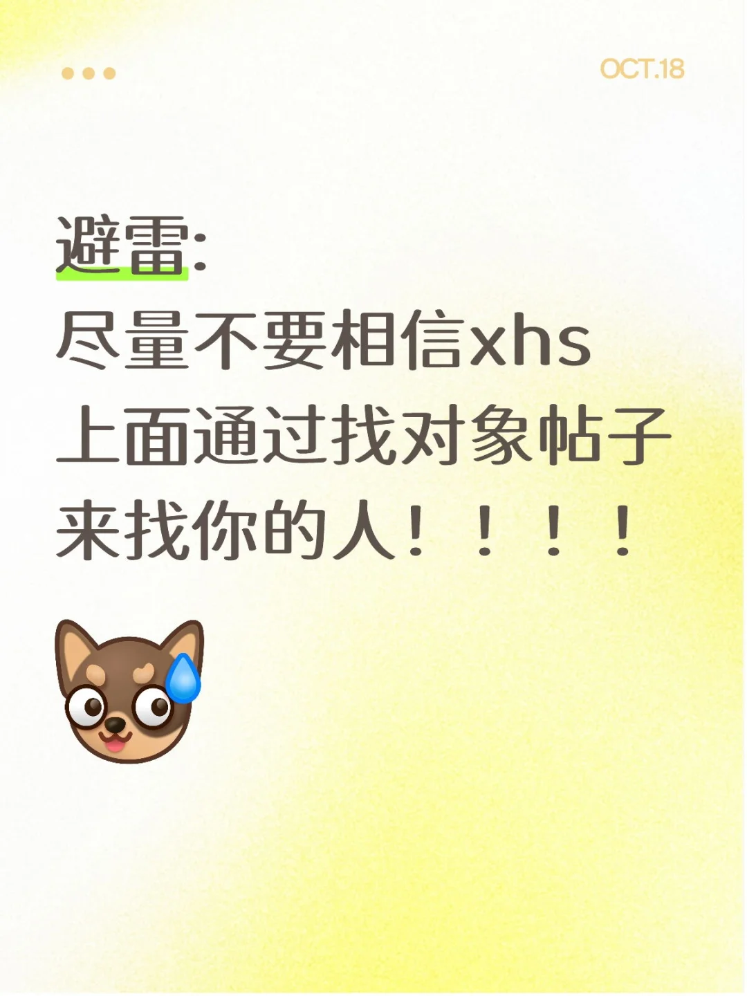 狠狠避雷一些找对象的！！！！