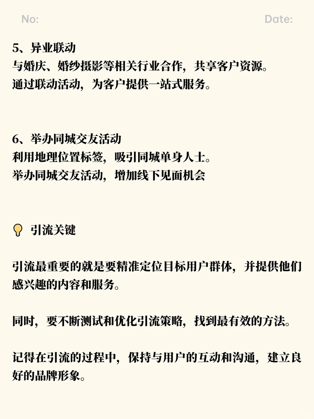 做婚恋的应该怎么引流？