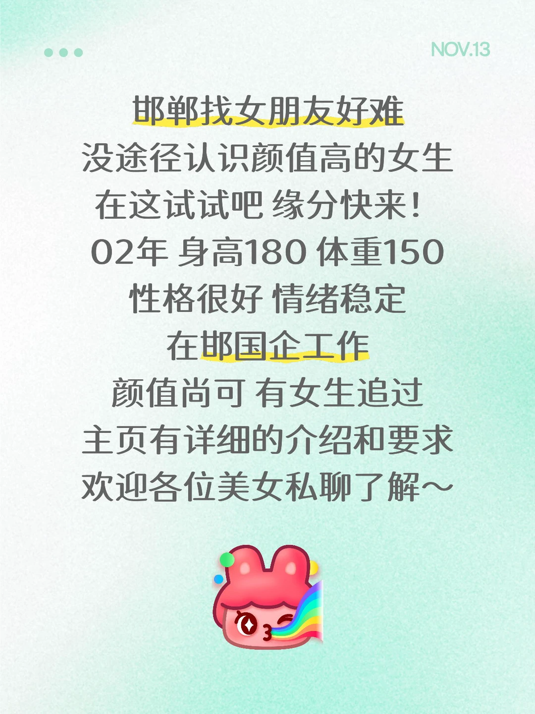 邯郸 找女朋友 欢迎各位美女私信了解～