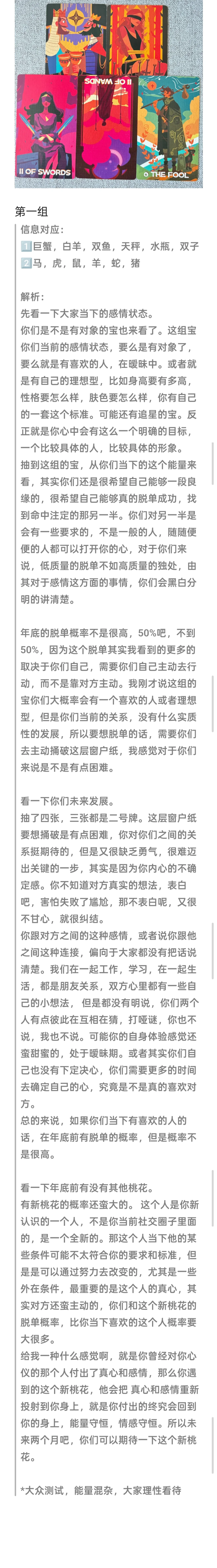 🔮今年年底可以脱单吗