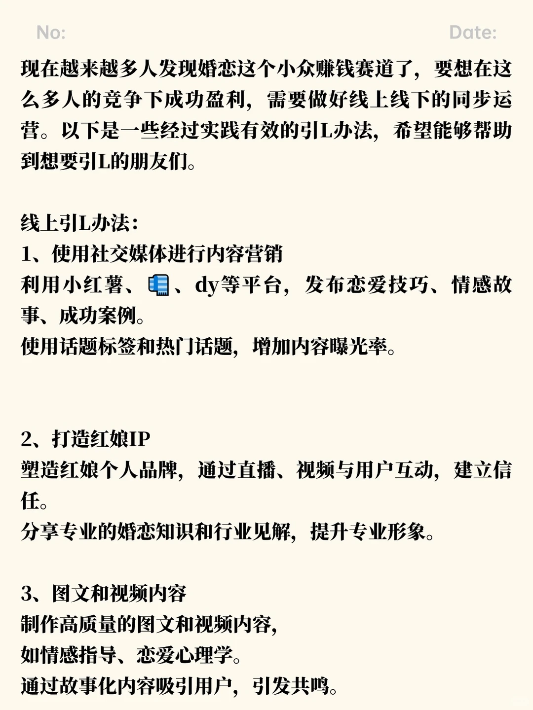 做婚恋的应该怎么引流？