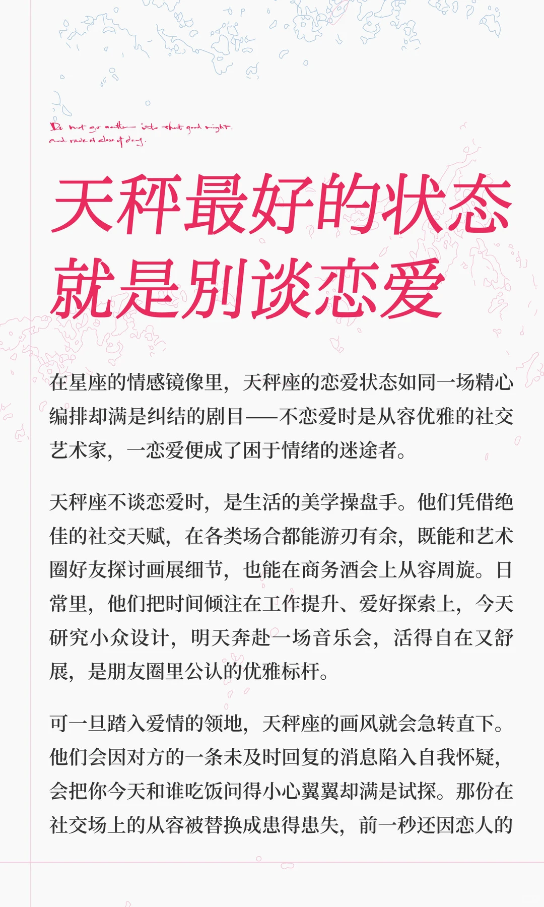天秤最好的状态就是别谈恋爱