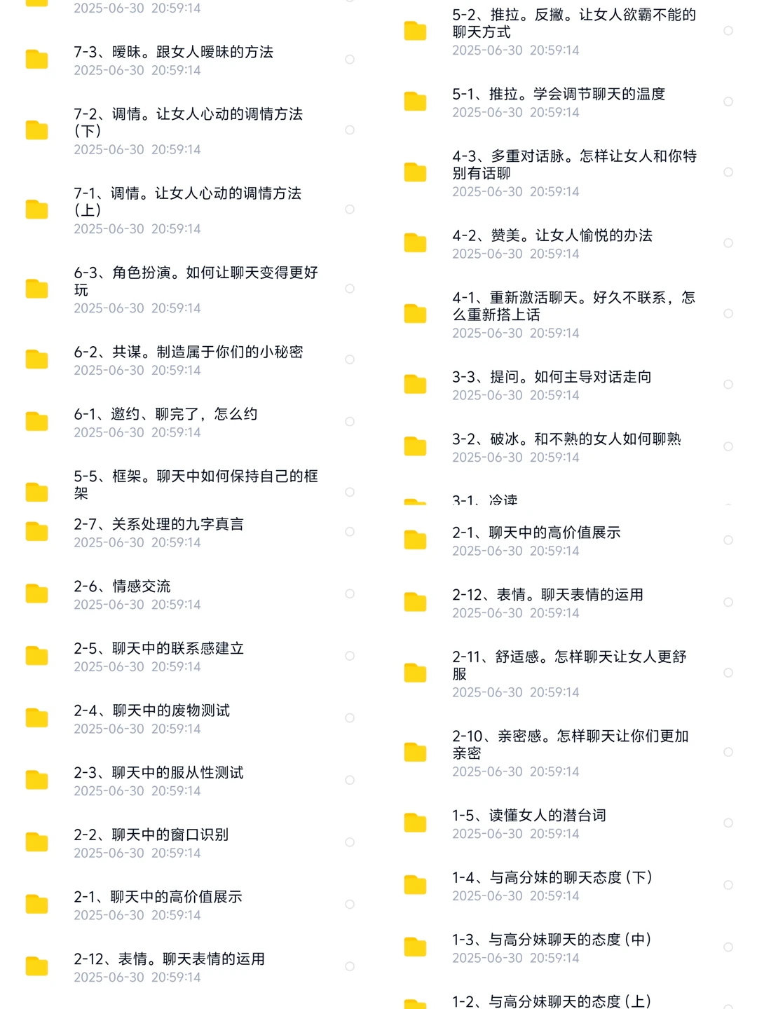 🔥写了40000字教你两性恋爱聊天技巧