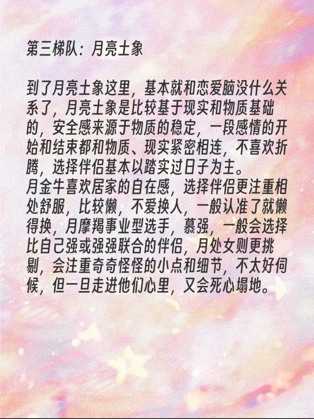 哪个月亮星座更容易出恋爱脑