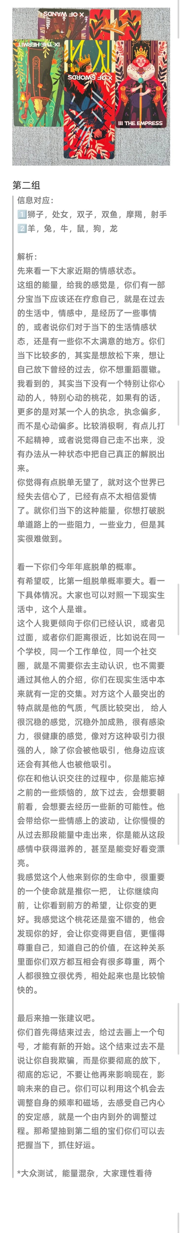 🔮今年年底可以脱单吗