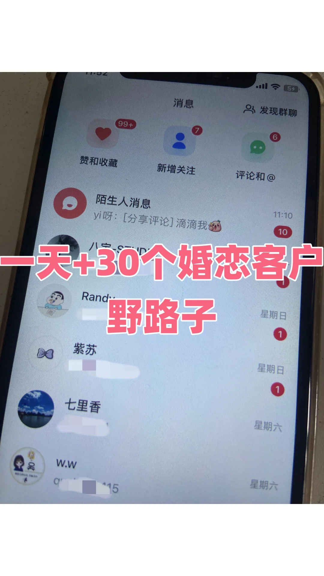 这种找客方法都不知道还干什么婚恋工作室