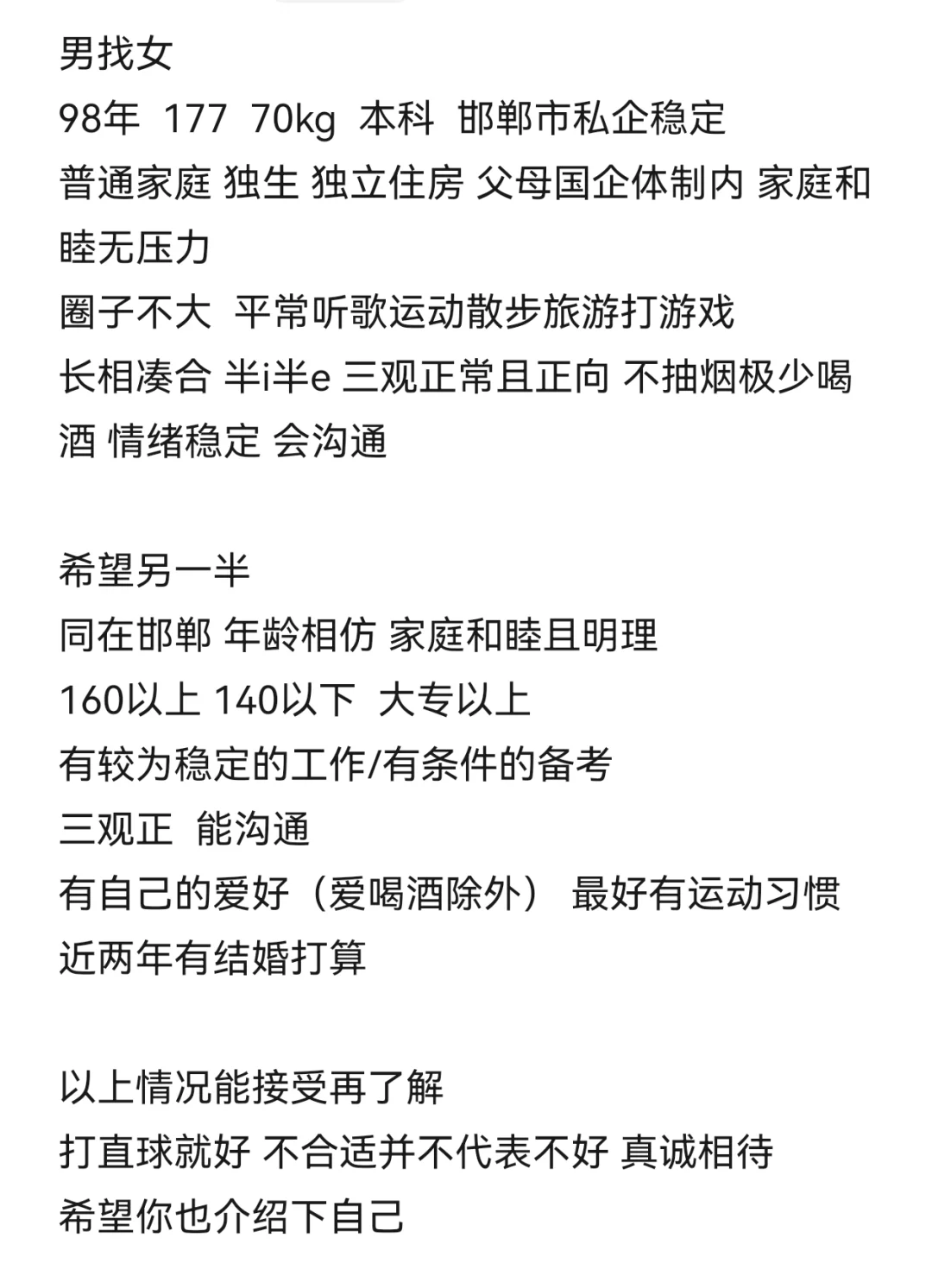 邯郸找对象 合适了解