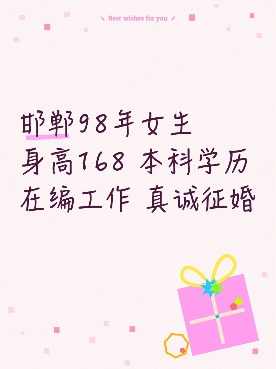 邯郸98年女生，想有个家