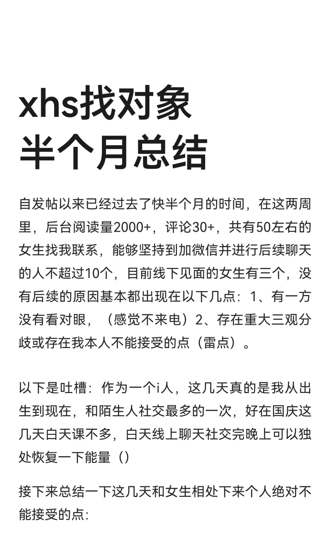 xhs找对象半个月总结