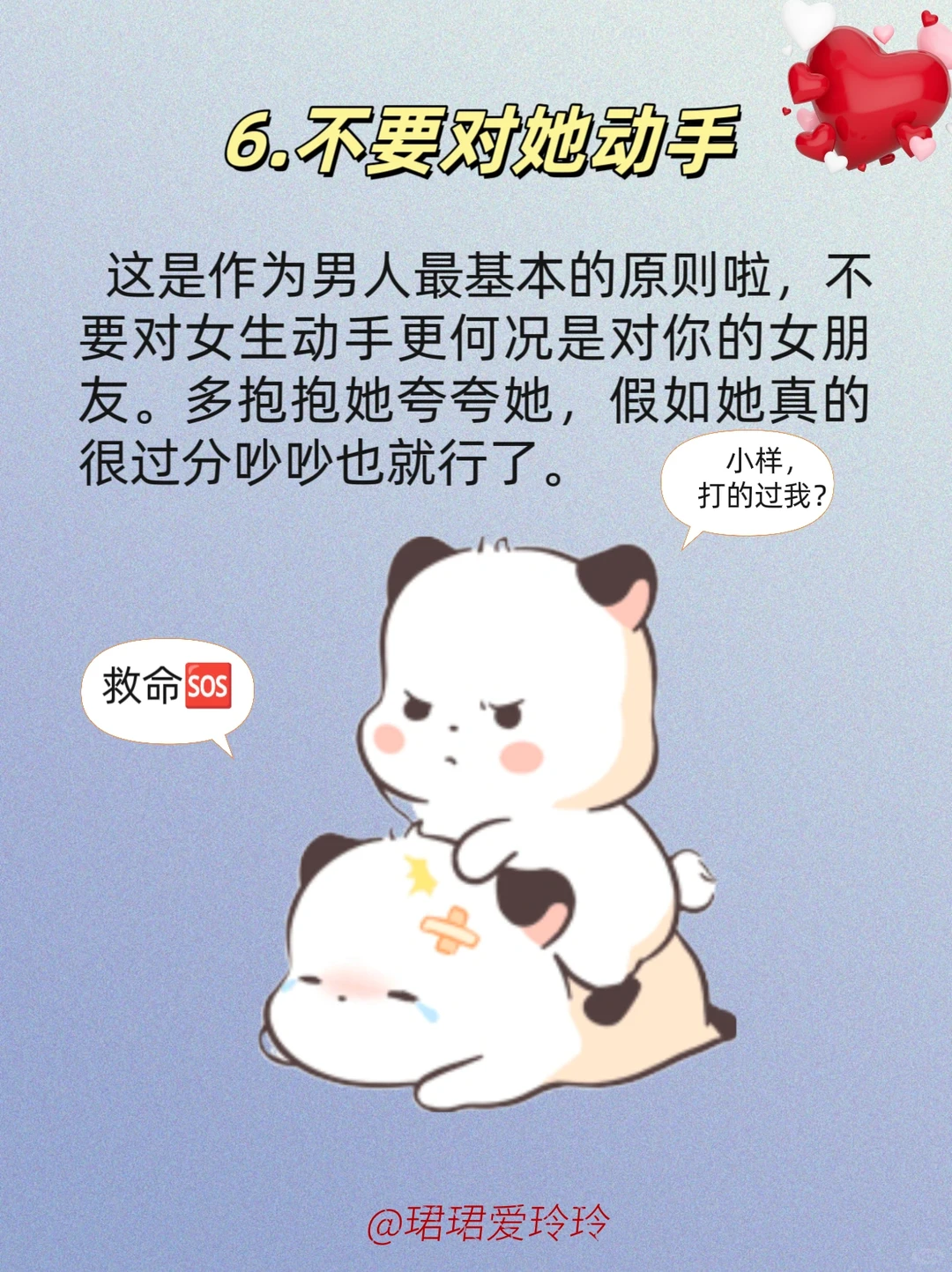 码住!!!这才是男生疼女朋友的正确方式❤️