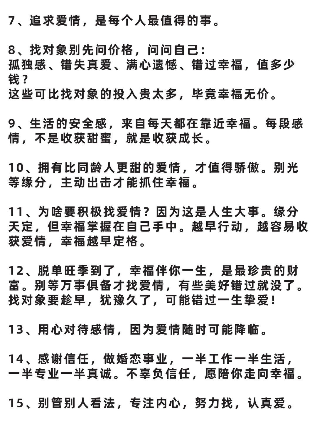红娘必看的爆款朋友圈文案！