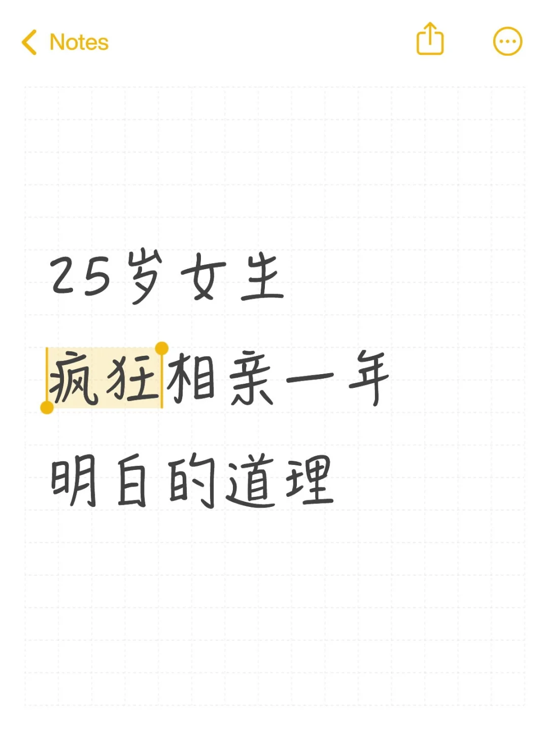 25岁女生疯狂相亲一年明白的道理