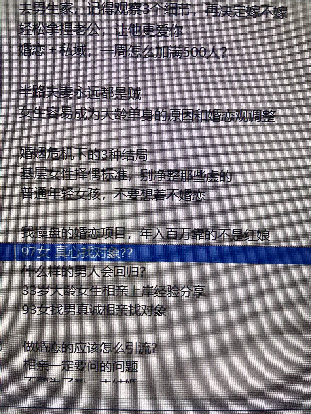 这种找客方法都不知道还干什么婚恋工作室