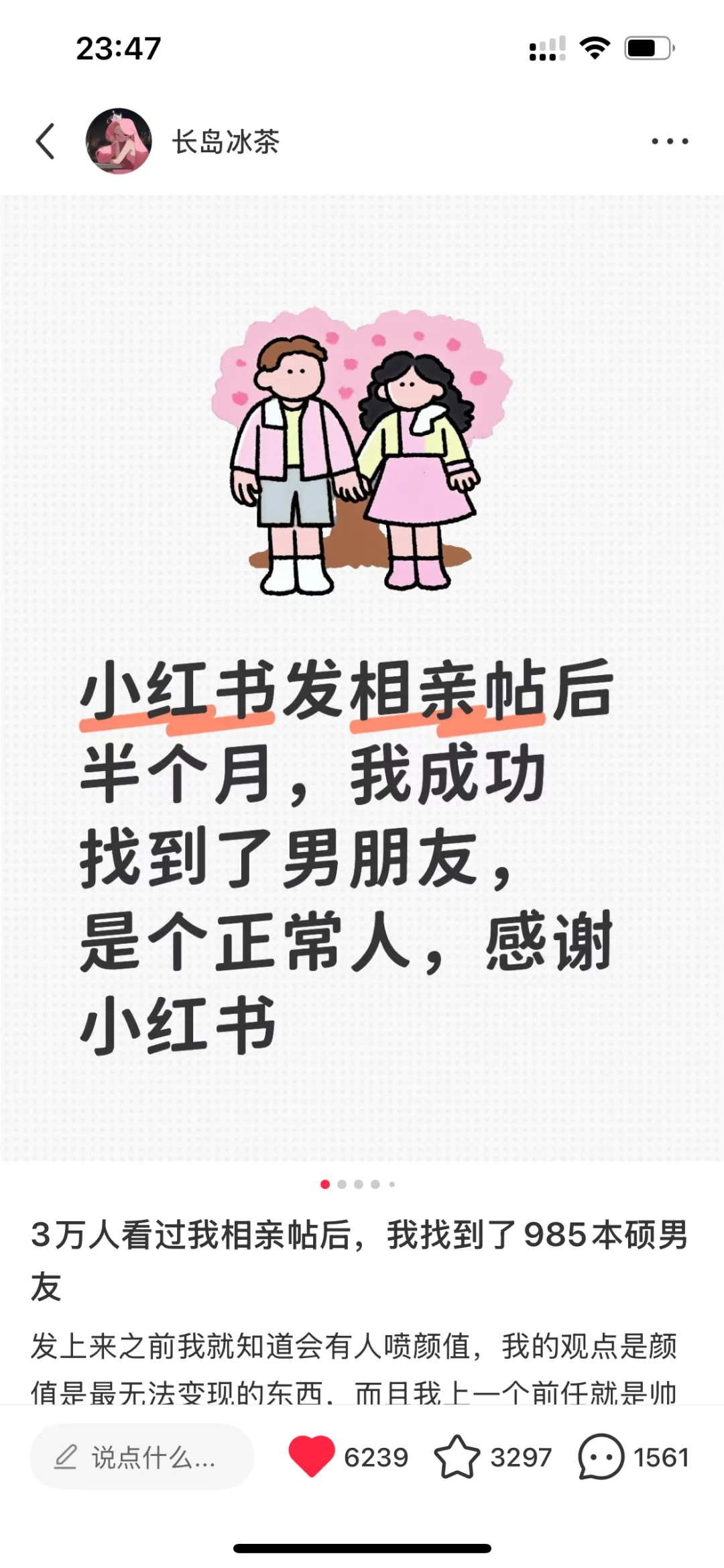 如何利用小红书找到靠谱对象，详细攻略已出