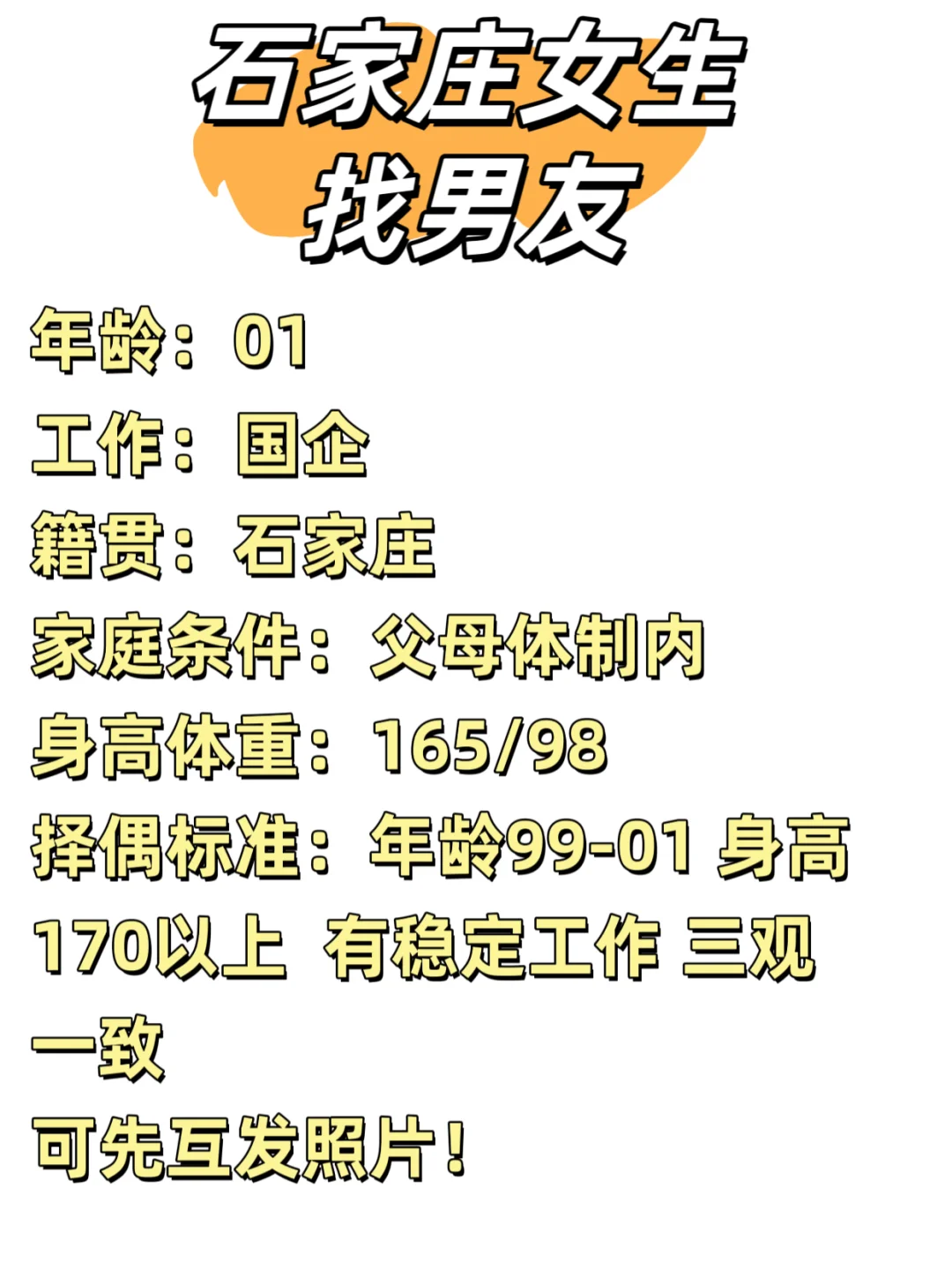 石家庄01年国企女生找对象（认真的来！