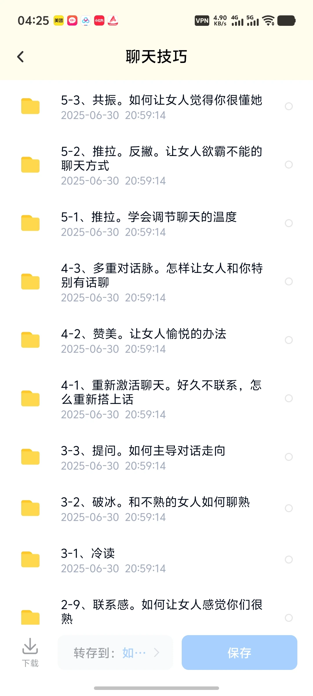 🔥写了40000字教你两性恋爱聊天技巧