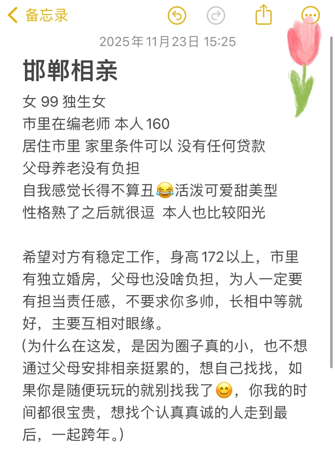 邯郸相亲 99女👩 跨年前碰碰运气