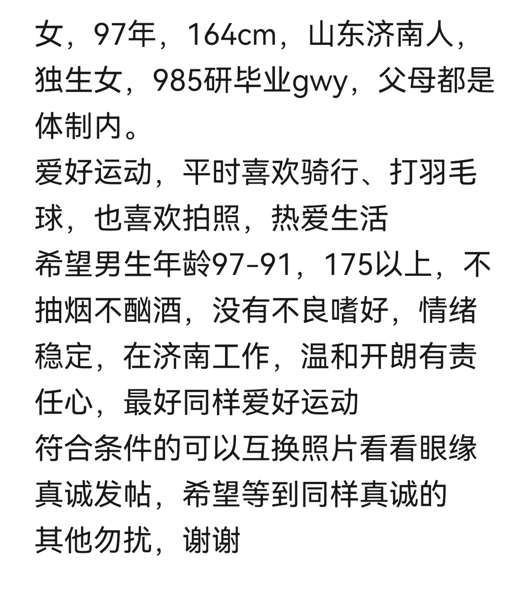 真诚寻找另一半