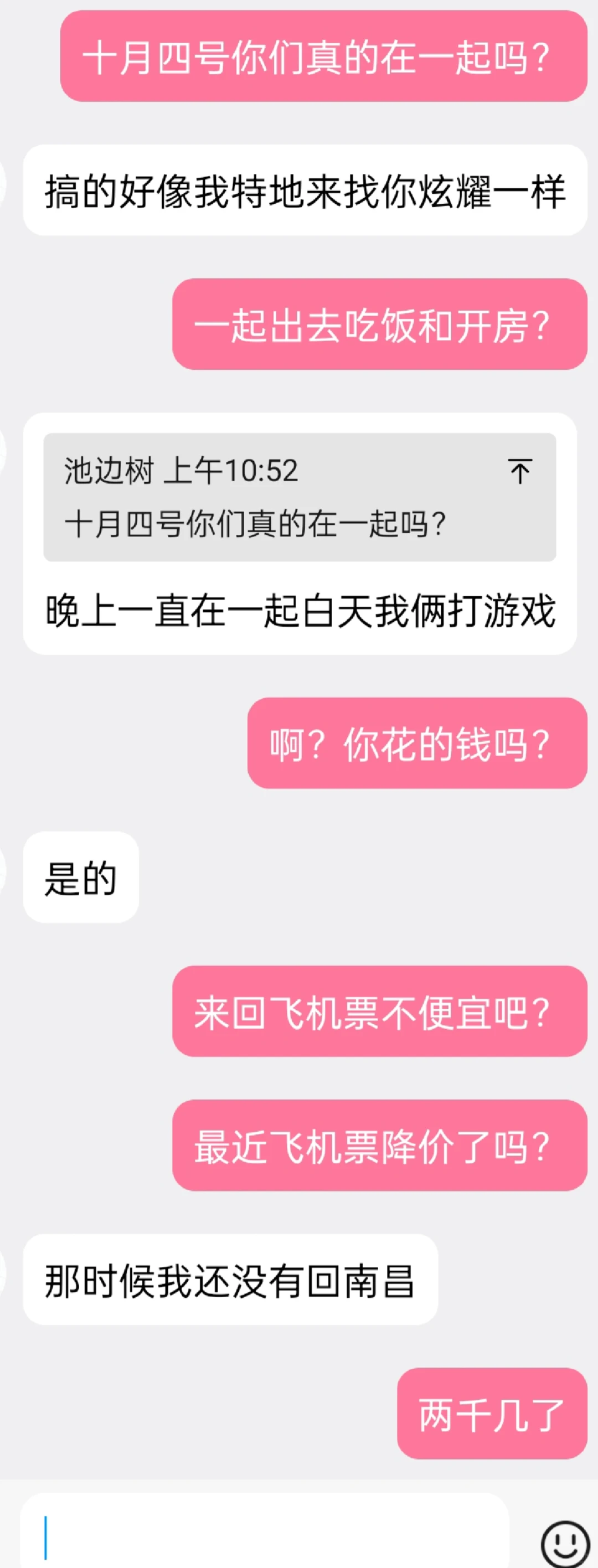 说我男朋友跟你出去开🏠？？