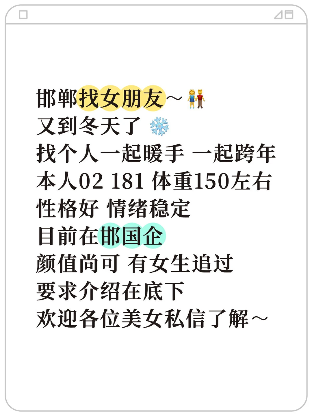 邯郸真诚找女朋友～可私信了解互发照片