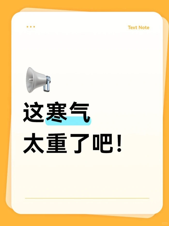 经常被男朋友说是“移动冰柜”