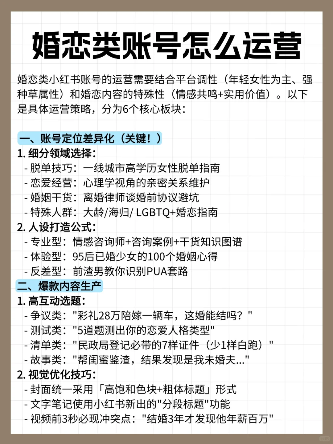 小红书婚恋类账号怎么运营？