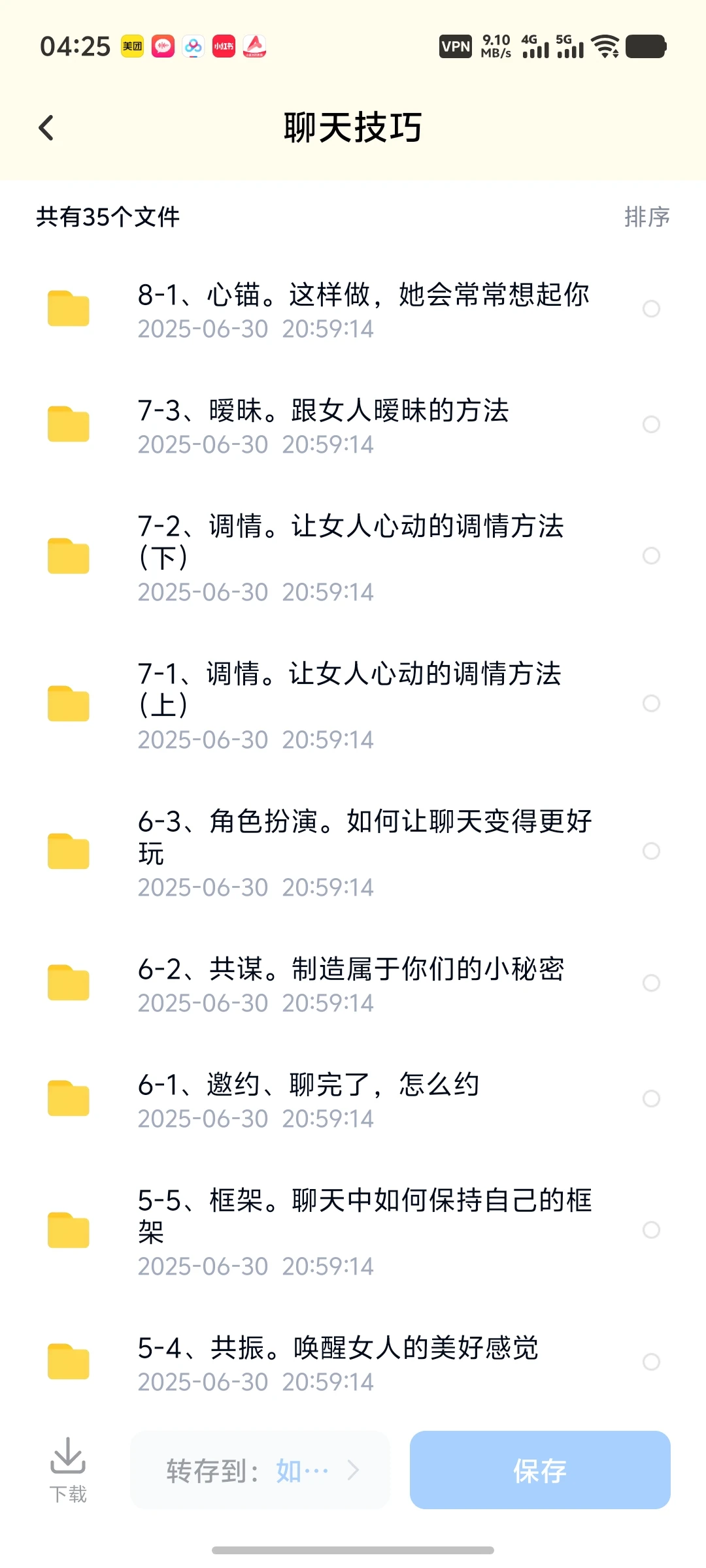 🔥写了40000字教你两性恋爱聊天技巧