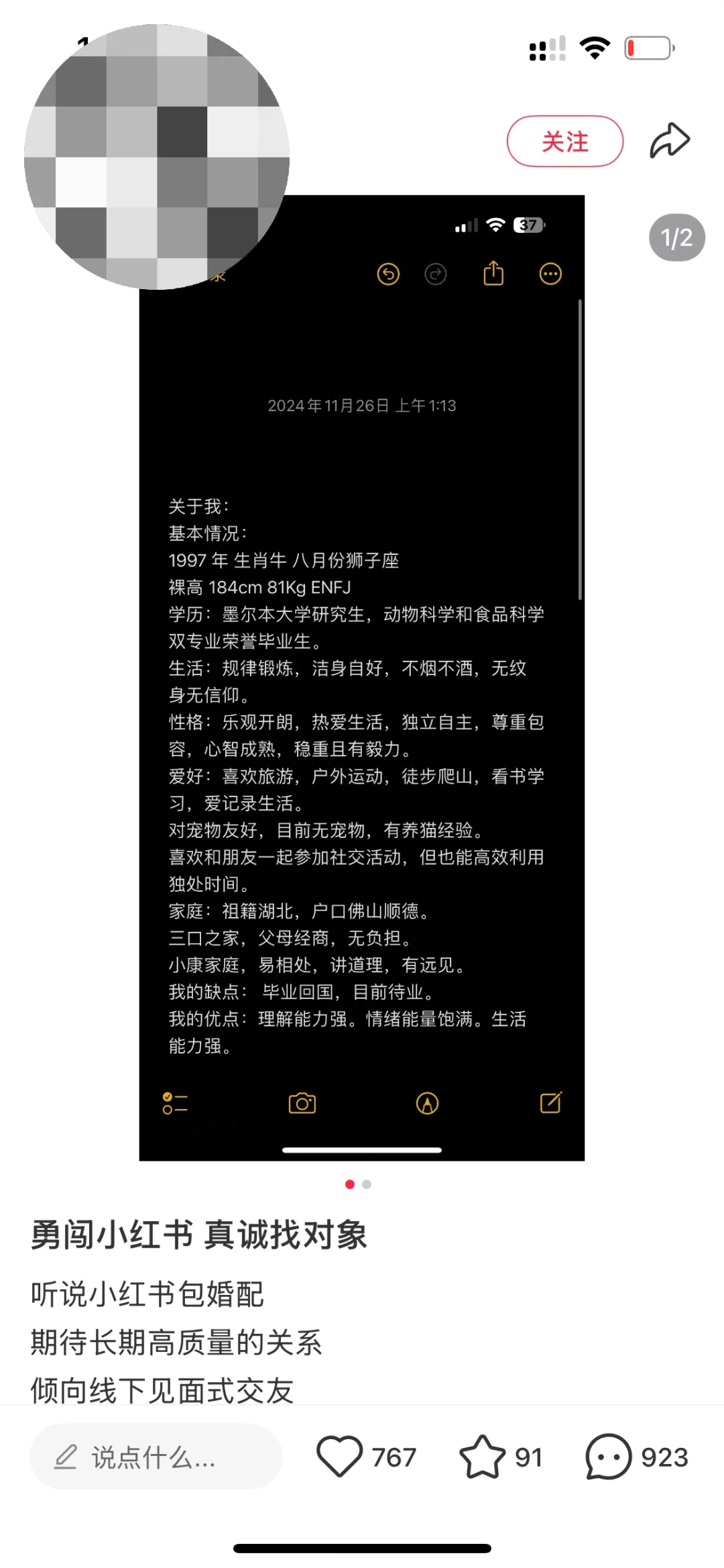 如何利用小红书找到靠谱对象，详细攻略已出