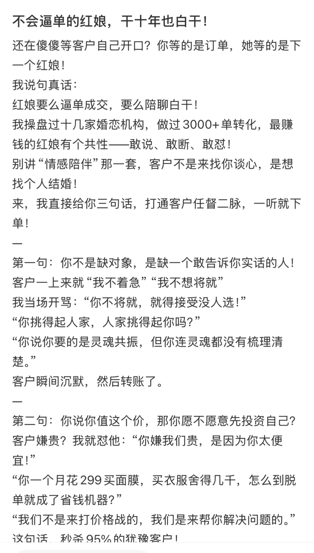 你以为红娘很懂你？这些话术是不是很熟悉？