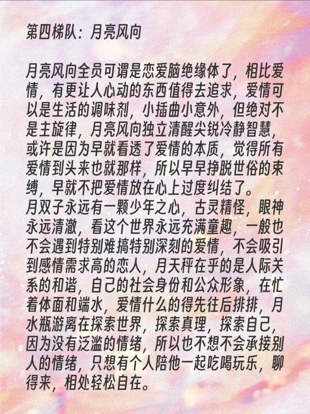 哪个月亮星座更容易出恋爱脑