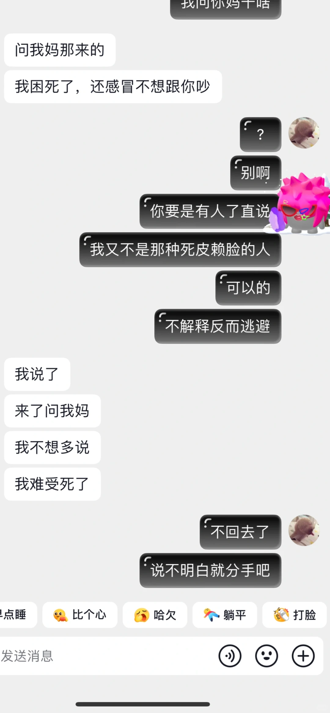 被男朋友绿了，?