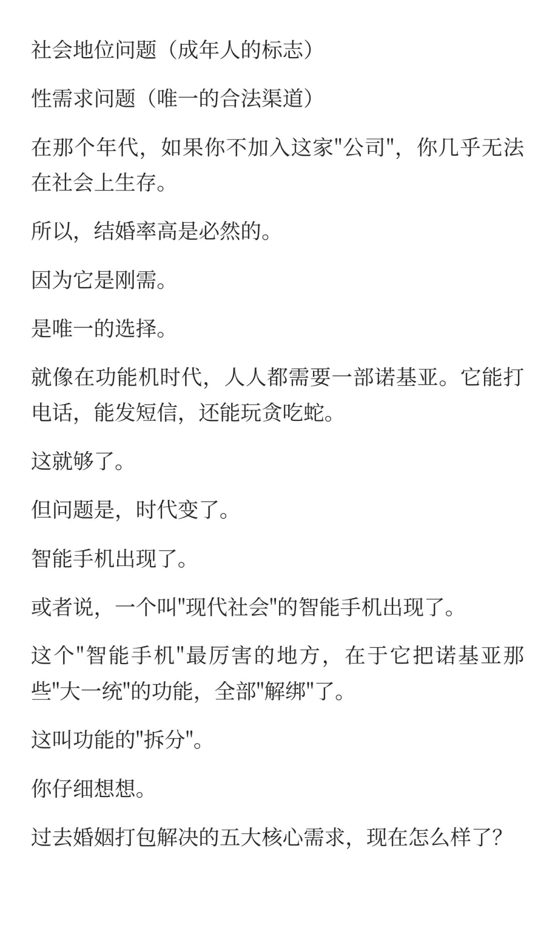 为什么这代人宁愿单身也不愿结婚？