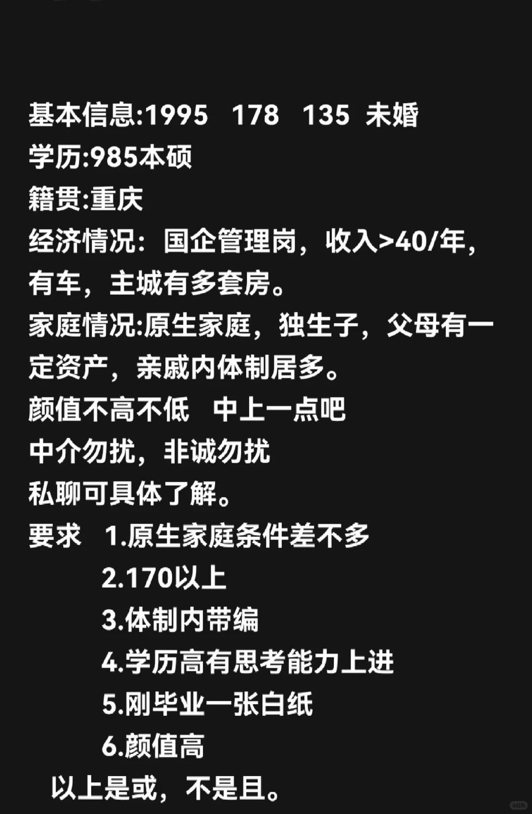 RT.真诚结婚，非诚勿扰，不是中介