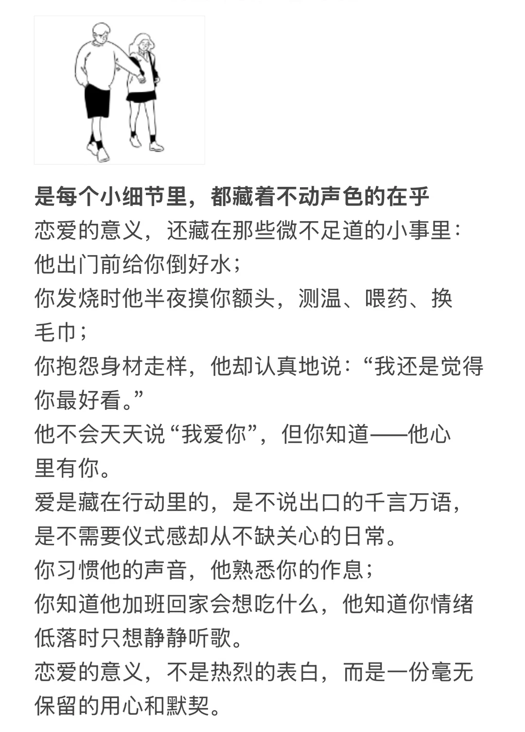 这一刻，我突然明白了谈恋爱的意义